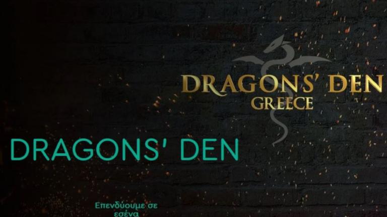 DRAGONS' DEN: Ξεκίνησε γυρίσματα το show του ΑΝΤ1