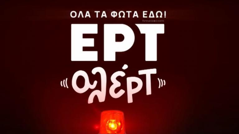 ΕΡΤ: Εξελίξεις και αλλαγές στο πρόγραμμα