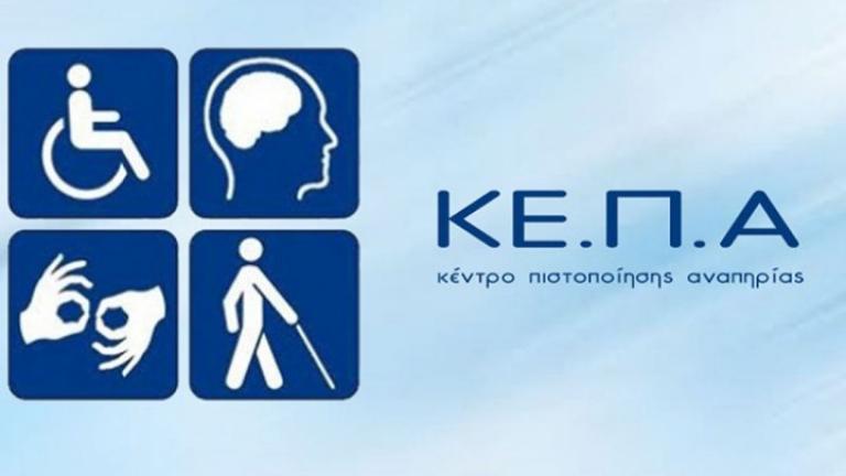 Πώς λειτουργεί η Ψηφιακή Κάρτα Αναπηρίας