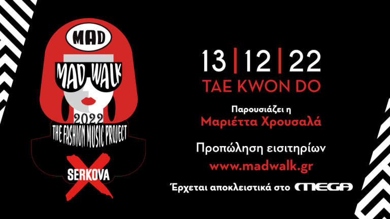 Το MadWalk 2022 by Serkova- The Fashion Music Project έρχεται στο Mega