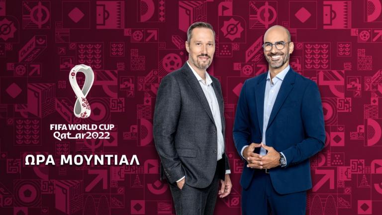 Ώρα Μουντιάλ: Πρεμιέρα την Κυριακή 20 Νοεμβρίου  