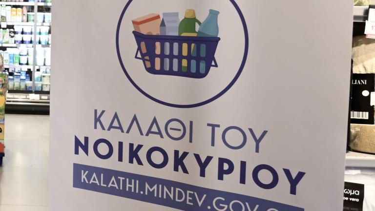 Πρόστιμα ύψους 50.787 ευρώ σε 5 σούπερ μάρκετ για παραβίαση του «καλαθιού του νοικοκυριού»