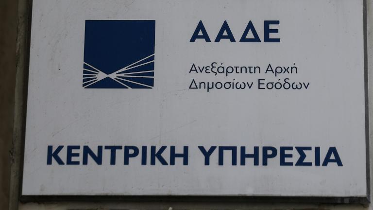 ΑΑΔΕ: Πώς θα γίνεται η διαγραφή οφειλών 