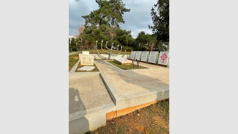 Βανδαλισμός εβραϊκού μνημείου στο ΑΠΘ - Καταδικάζει το ΚΙΣΕ