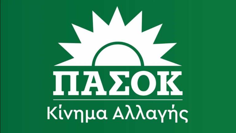 πασοκ