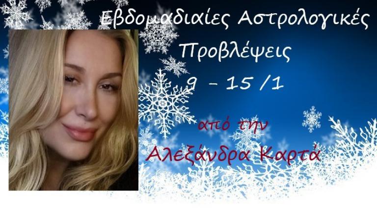  Οι αστρολογικές προβλέψεις για την Δευτέρα 9 Ιανουαρίου 2023 από την Αλεξάνδρα Καρτά