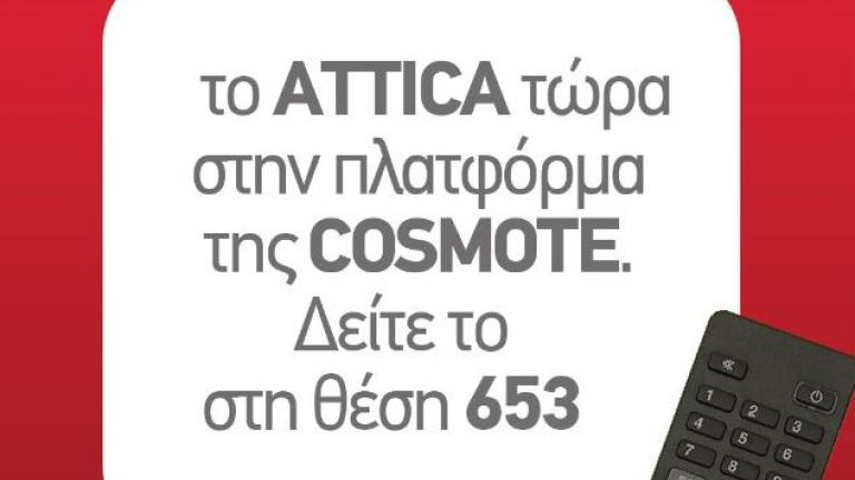 Το νέο Attica TV