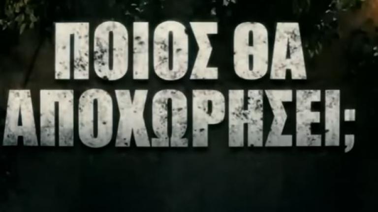 Survivor spoiler 16/02: Αυτός αποχωρεί σήμερα από το reality επιβίωσης  