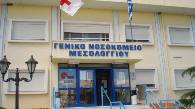 νοσοκομειο