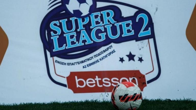 Super League 2: Οριστικό και επίσημο το «λουκέτο»