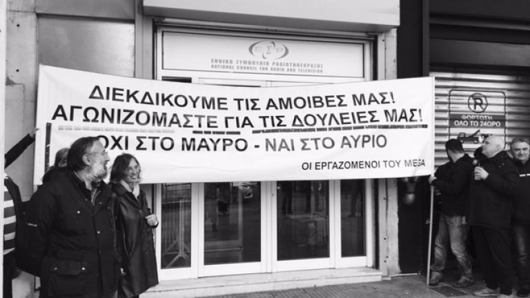 Νέα δίκη για τους εργαζόμενους του πρώην Mega που διεκδικούν δεδουλευμένα