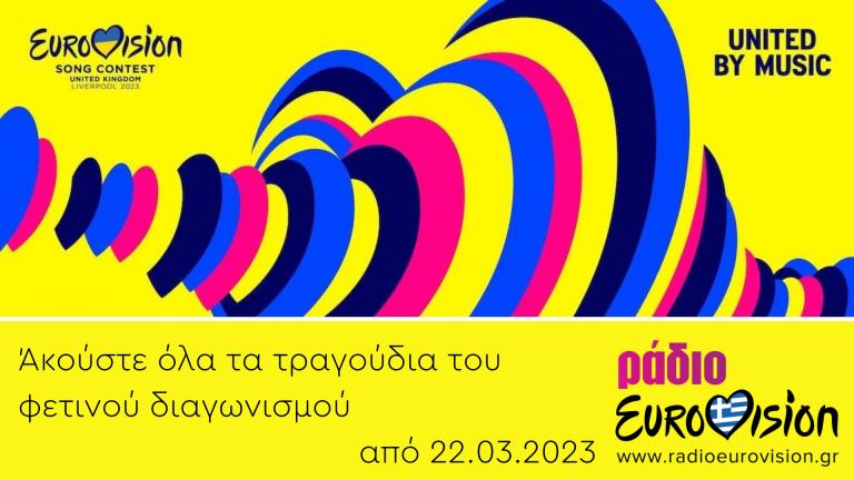 Ράδιο Eurovision: Όλα τα τραγούδια του φετινού διαγωνισμού στο  radioeurovision.gr