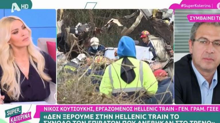 Ένταση ανάμεσα στην Κατερίνα Καινούργιου και εργαζόμενο της Hellenic Train