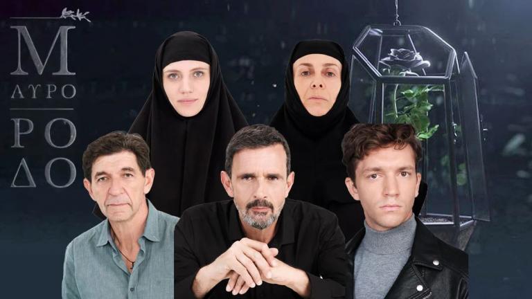 Μαύρο Ρόδο: Μεγάλες ανατροπές στα επόμενα επεισόδια 