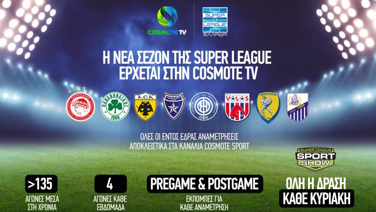 Δώδεκα ομάδες της SuperLeague αναζητούν έδρα