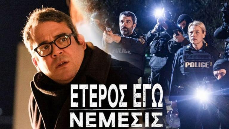 Έτερος Εγώ: Νέμεσις - Σε ποιο ελέυθερο κανάλι θα προβληθεί 