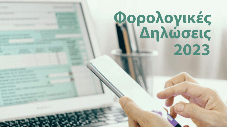 forologikes diloseis