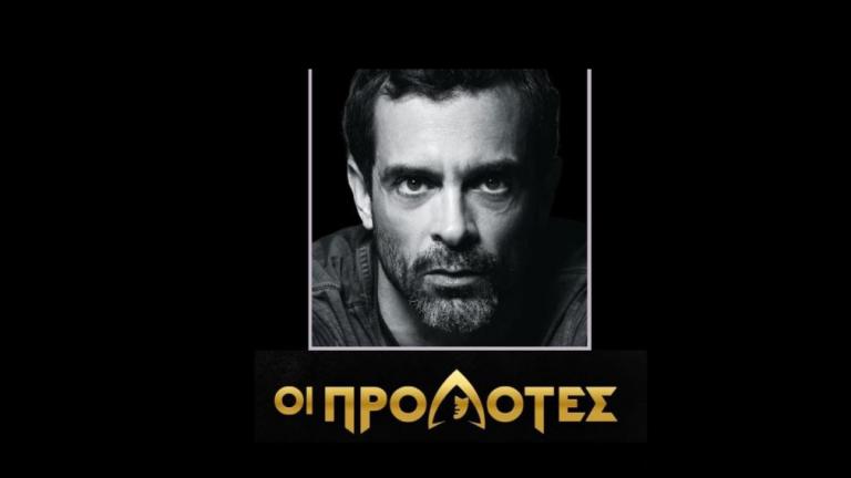 Οι Προδότες τώρα και τον Σεπτέμβριο 