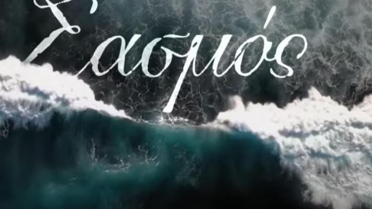 Σασμός 06/04: Η ανάμνηση της Καλλιόπης ρίχνει βαρύ σκοτάδι στη σχέση του Αστέρη και της Αργυρώς