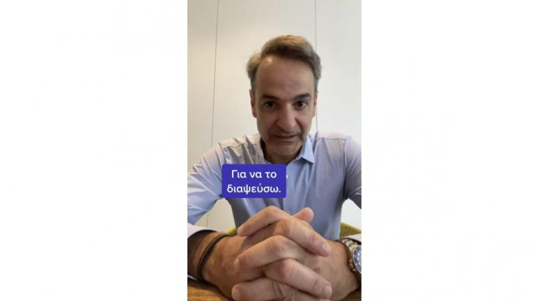 tik tok mitsotakis