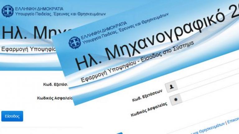 Πανελλαδικές 2023: Και τώρα, προσοχή στο Μηχανογραφικό	