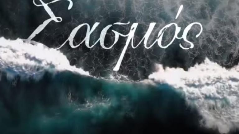 Σασμός 29/06: Η ανακάλυψη ενός πτώματος θα πυροδοτήσει νέες εξελίξεις