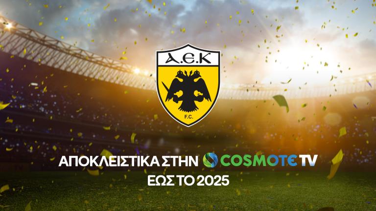 Ανανέωσε η Cosmote TV με την ΑΕΚ για 2 χρόνια