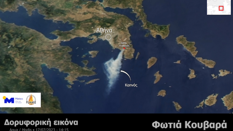 Πάνω από 200 χλμ. μεταφέρθηκε ο καπνός από την πυρκαγιά στον Κουβαρά 