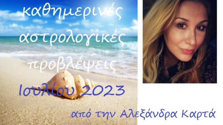 ΖΩΔΙΑ (3142), ΑΣΤΡΟΛΟΓΙΚΕΣ ΠΡΟΒΛΕΨΕΙΣ (7161), ΖΩΔΙΑΚΕΣ ΠΡΟΒΛΕΨΕΙΣ 24 - 25/6/2023 (243811), ΖΩΔΙΑΚΕΣ ΠΡΟΒΛΕΨΕΙΣ 24 - 25/6/2023 ΑΛΕΞΑΝΔΡΑ ΚΑΡΤΑ (243812), ΖΩΔΙΑΚΕΣ ΠΡΟΒΛΕΨΕΙΣ 24 - 25 ΙΟΥΝΙΟΥ 2023 (243813), ΑΛΕΞΑΝΔΡΑ ΚΑΡΤΑ (4619)