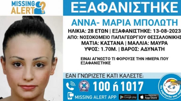 28xroni thessaloniki missing alert