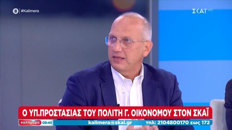 οικονομου