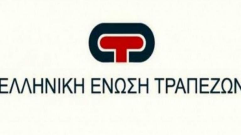 ΕΕΤ: Μειώνεται η επιτοκιακή ψαλίδα μεταξύ νέων δανείων και καταθέσεων	