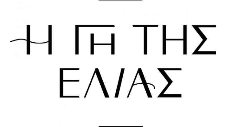 Επιστρέφει «Η γη της ελιάς» 