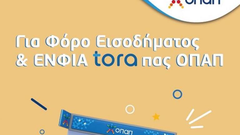 Πώς θα πληρώσετε τις φορο-υποχρεώσεις που λήγουν – Άμεση εξυπηρέτηση σε 3.000 καταστήματα ΟΠΑΠ σε όλη την Ελλάδα 