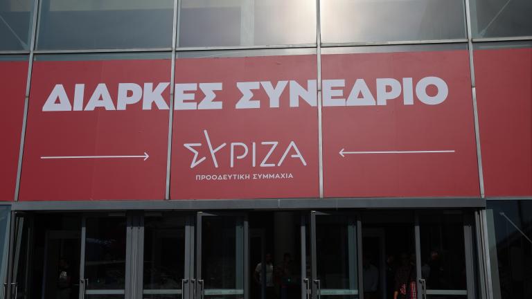 Σήμερα το Διαρκές Συνέδριο του ΣΥΡΙΖΑ