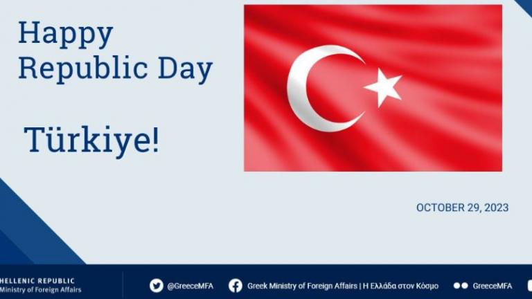 Συγχαρητήριο μήνυμα ΥΠΕΞ στην Τουρκία για την Ημέρα Δημοκρατίας	