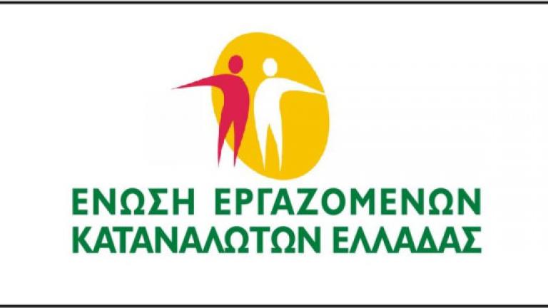 ΕΕΚΕ: Επιτακτική η εφαρμογή ενός πλαισίου για την έγκαιρη επικοινωνία καταναλωτών με fund στα οποία έχουν μεταβιβαστεί τα δάνειά τους	