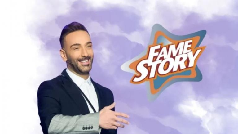 Συνεχίζει κανονικά το Fame Story μέχρι Δεκέμβρη 