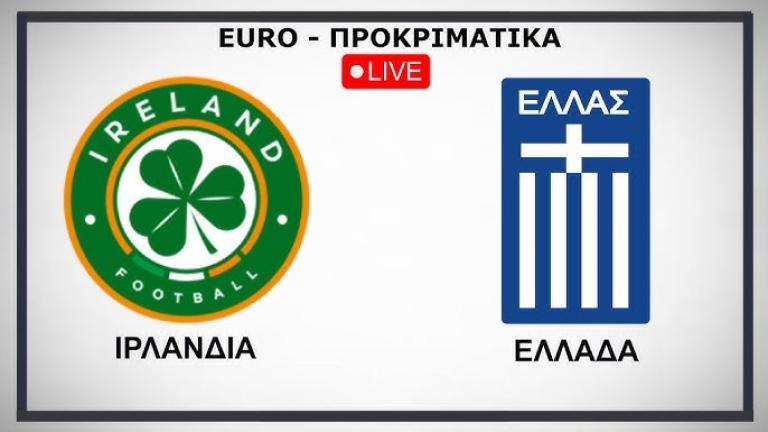 LIVE: Ιρλανδία-Ελλάδα