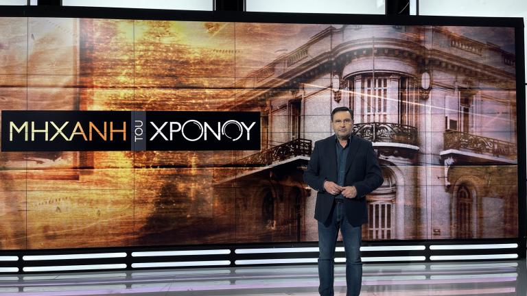 Επιστρέφει η «η μηχανή του χρόνου» 