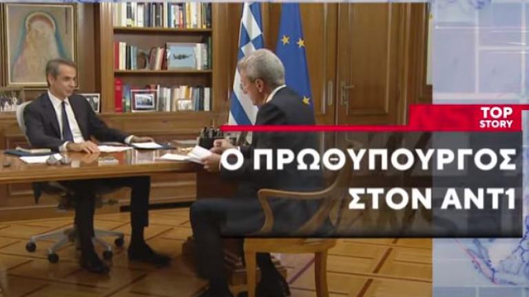 Συνέντευξη του Πρωθυπουργού, Κυριάκου Μητσοτάκη, στον ΑΝΤ1 