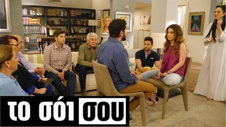 Ετοιμάζεται reunion για «Το Σόι σου»;