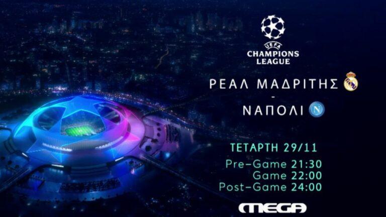 UEFA Champions League: Ρεάλ Μαδρίτης – Νάπολι απόψε στο MEGA