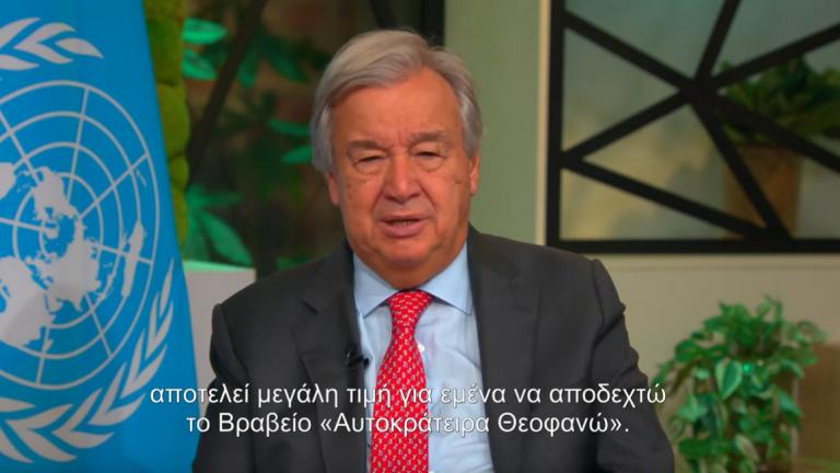 antonio guterres theofano prize