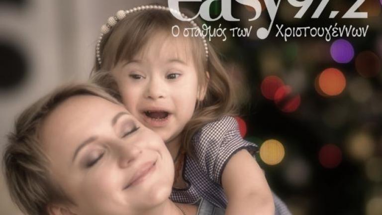 Σταθμός …Χριστουγέννων ο Easy 97,2