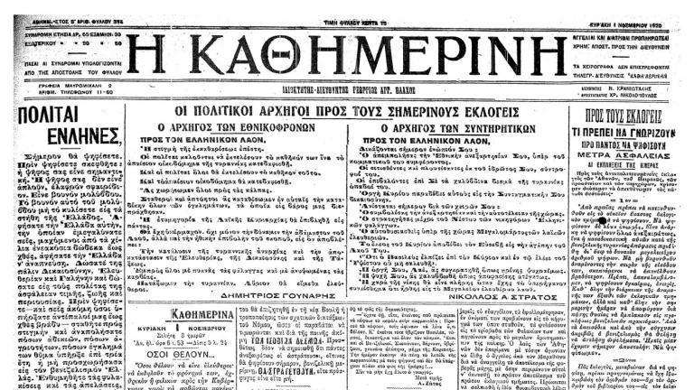 ekloges 1920 kathimerini