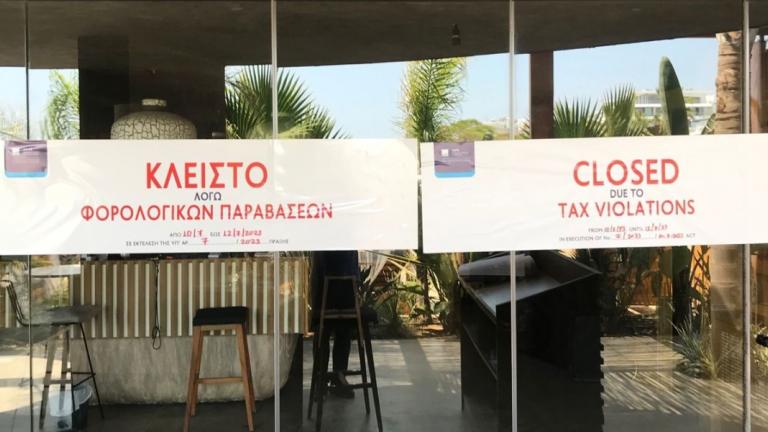 Ο ξεχασιάρης τραγουδιστής, τα λουκέτα στη λιανική και το πρόστιμο σε κέντρο αισθητικής