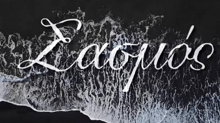 Σασμός 07/11: Οι Βρουλάκηδες ετοιμάζονται για το νέο κύκλο αίματος