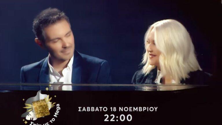 Το Σπίτι με το MEGA επιστρέφει με τη Ρούλα Κορομηλά και τον Μιχάλη Χατζηγιάννη