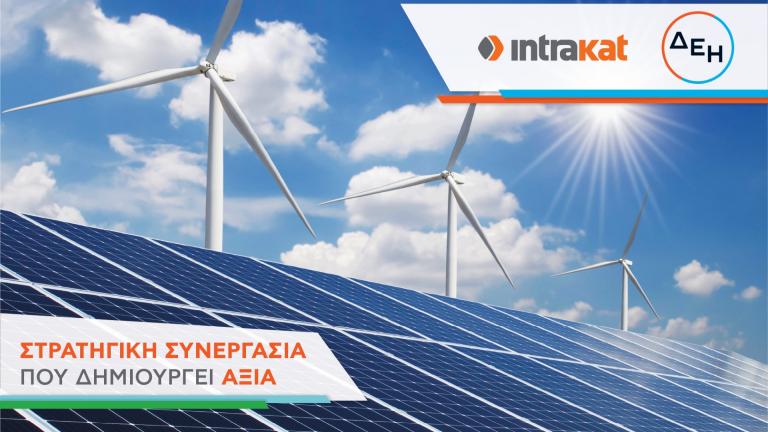 Στρατηγική συνεργασία Intrakat – ΔΕΗ Ανανεώσιμες για την ανάπτυξη του χαρτοφυλακίου Ανανεώσιμων Πηγών Ενέργειας